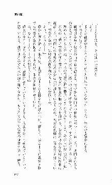 くのいち・咲夜『忍びし想いは恥辱に濡れて……』, 日本語