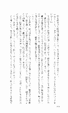 くのいち・咲夜『忍びし想いは恥辱に濡れて……』, 日本語