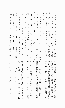 くのいち・咲夜『忍びし想いは恥辱に濡れて……』, 日本語