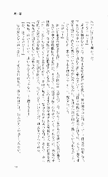 くのいち・咲夜『忍びし想いは恥辱に濡れて……』, 日本語