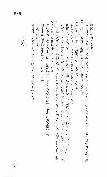 くのいち・咲夜『忍びし想いは恥辱に濡れて……』, 日本語