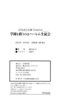 学園を救うのはハーレム生徒会, 日本語