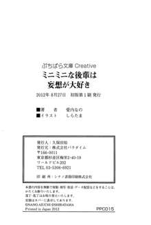 ミニミニな後輩は妄想が大好き, 日本語