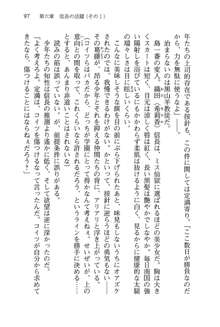 仙獄学艶戦姫ノブナガッ! 参 信玄、出陣!, 日本語