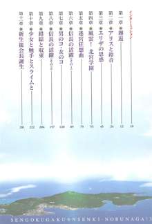 仙獄学艶戦姫ノブナガッ! 参 信玄、出陣!, 日本語