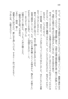 仙獄学艶戦姫ノブナガッ! 弐 北宮学園生徒会長選挙, 日本語