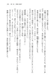 仙獄学艶戦姫ノブナガッ! 弐 北宮学園生徒会長選挙, 日本語