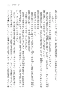 仙獄学艶戦姫ノブナガッ! 弐 北宮学園生徒会長選挙, 日本語