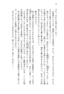 仙獄学艶戦姫ノブナガッ! 弐 北宮学園生徒会長選挙, 日本語