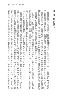 仙獄学艶戦姫ノブナガッ! 弐 北宮学園生徒会長選挙, 日本語