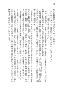 仙獄学艶戦姫ノブナガッ! 弐 北宮学園生徒会長選挙, 日本語