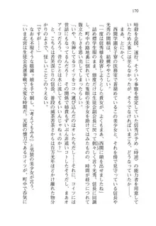 仙獄学艶戦姫ノブナガッ! 弐 北宮学園生徒会長選挙, 日本語