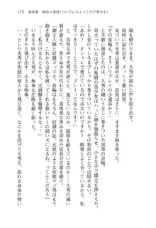 仙獄学艶戦姫ノブナガッ! 弐 北宮学園生徒会長選挙, 日本語