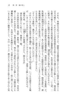 仙獄学艶戦姫ノブナガッ! 弐 北宮学園生徒会長選挙, 日本語