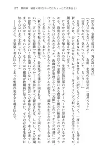 仙獄学艶戦姫ノブナガッ! 弐 北宮学園生徒会長選挙, 日本語