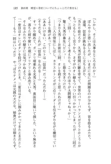 仙獄学艶戦姫ノブナガッ! 弐 北宮学園生徒会長選挙, 日本語