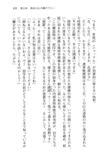 仙獄学艶戦姫ノブナガッ! 弐 北宮学園生徒会長選挙, 日本語