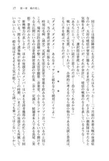 仙獄学艶戦姫ノブナガッ! 弐 北宮学園生徒会長選挙, 日本語