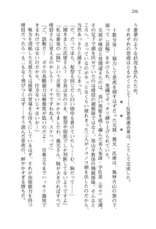 仙獄学艶戦姫ノブナガッ! 弐 北宮学園生徒会長選挙, 日本語