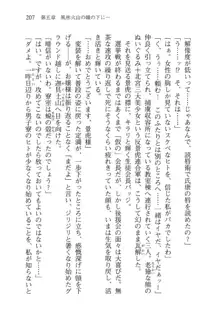 仙獄学艶戦姫ノブナガッ! 弐 北宮学園生徒会長選挙, 日本語