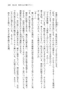 仙獄学艶戦姫ノブナガッ! 弐 北宮学園生徒会長選挙, 日本語