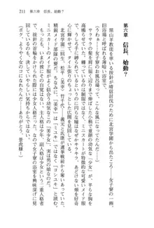 仙獄学艶戦姫ノブナガッ! 弐 北宮学園生徒会長選挙, 日本語