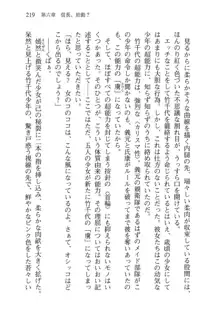 仙獄学艶戦姫ノブナガッ! 弐 北宮学園生徒会長選挙, 日本語