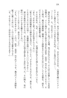 仙獄学艶戦姫ノブナガッ! 弐 北宮学園生徒会長選挙, 日本語