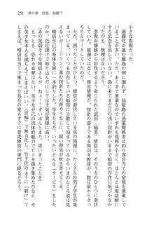 仙獄学艶戦姫ノブナガッ! 弐 北宮学園生徒会長選挙, 日本語