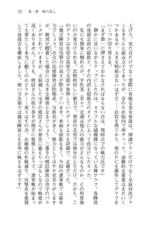 仙獄学艶戦姫ノブナガッ! 弐 北宮学園生徒会長選挙, 日本語