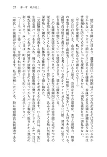 仙獄学艶戦姫ノブナガッ! 弐 北宮学園生徒会長選挙, 日本語