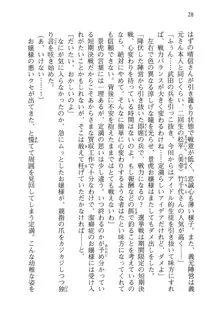 仙獄学艶戦姫ノブナガッ! 弐 北宮学園生徒会長選挙, 日本語