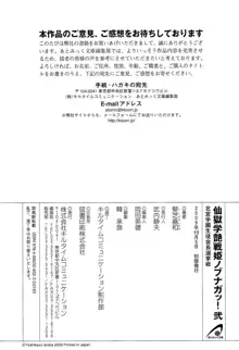 仙獄学艶戦姫ノブナガッ! 弐 北宮学園生徒会長選挙, 日本語