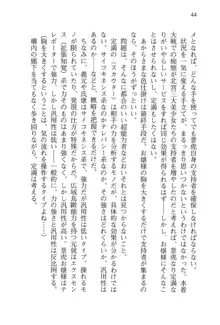 仙獄学艶戦姫ノブナガッ! 弐 北宮学園生徒会長選挙, 日本語