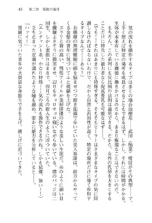 仙獄学艶戦姫ノブナガッ! 弐 北宮学園生徒会長選挙, 日本語