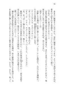 仙獄学艶戦姫ノブナガッ! 弐 北宮学園生徒会長選挙, 日本語