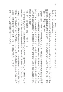 仙獄学艶戦姫ノブナガッ! 弐 北宮学園生徒会長選挙, 日本語