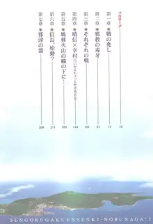 仙獄学艶戦姫ノブナガッ! 弐 北宮学園生徒会長選挙, 日本語