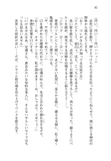 仙獄学艶戦姫ノブナガッ! 弐 北宮学園生徒会長選挙, 日本語