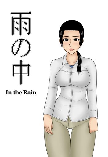 Ame no Naka | In the Rain, English