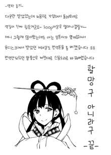 Babaa Janai wa yo… | 할망구 아니라구..., 한국어