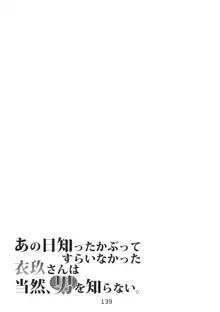 あの日知ったかぶってすらいなかった衣玖さんは当然男を知らない。, 日本語