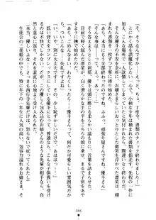 クーマゾ！ しつけて生徒会長, 日本語