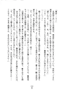 クーマゾ！ しつけて生徒会長, 日本語