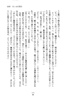 クーマゾ！ しつけて生徒会長, 日本語