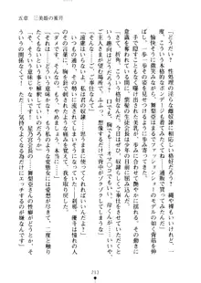 クーマゾ！ しつけて生徒会長, 日本語