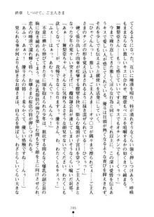 クーマゾ！ しつけて生徒会長, 日本語