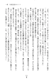 クーマゾ！ しつけて生徒会長, 日本語