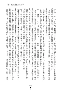 クーマゾ！ しつけて生徒会長, 日本語