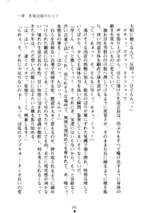 クーマゾ！ しつけて生徒会長, 日本語